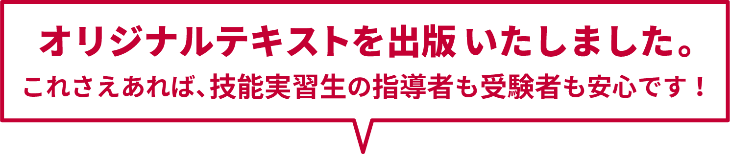 オリジナルテキストを出版いたしました