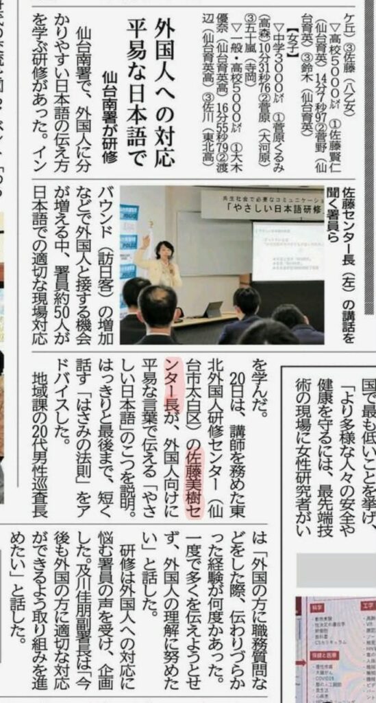 河北新報に研修の様子が掲載されました。